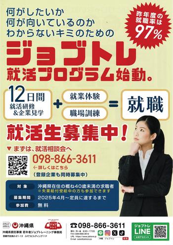 令和7年度_若年者ジョブトレーニング事業_チラシ（表）.jpg