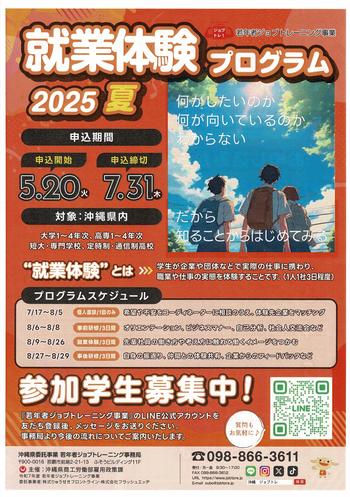 職業体験プログラム_チラシ_画像（表） (1).jpg