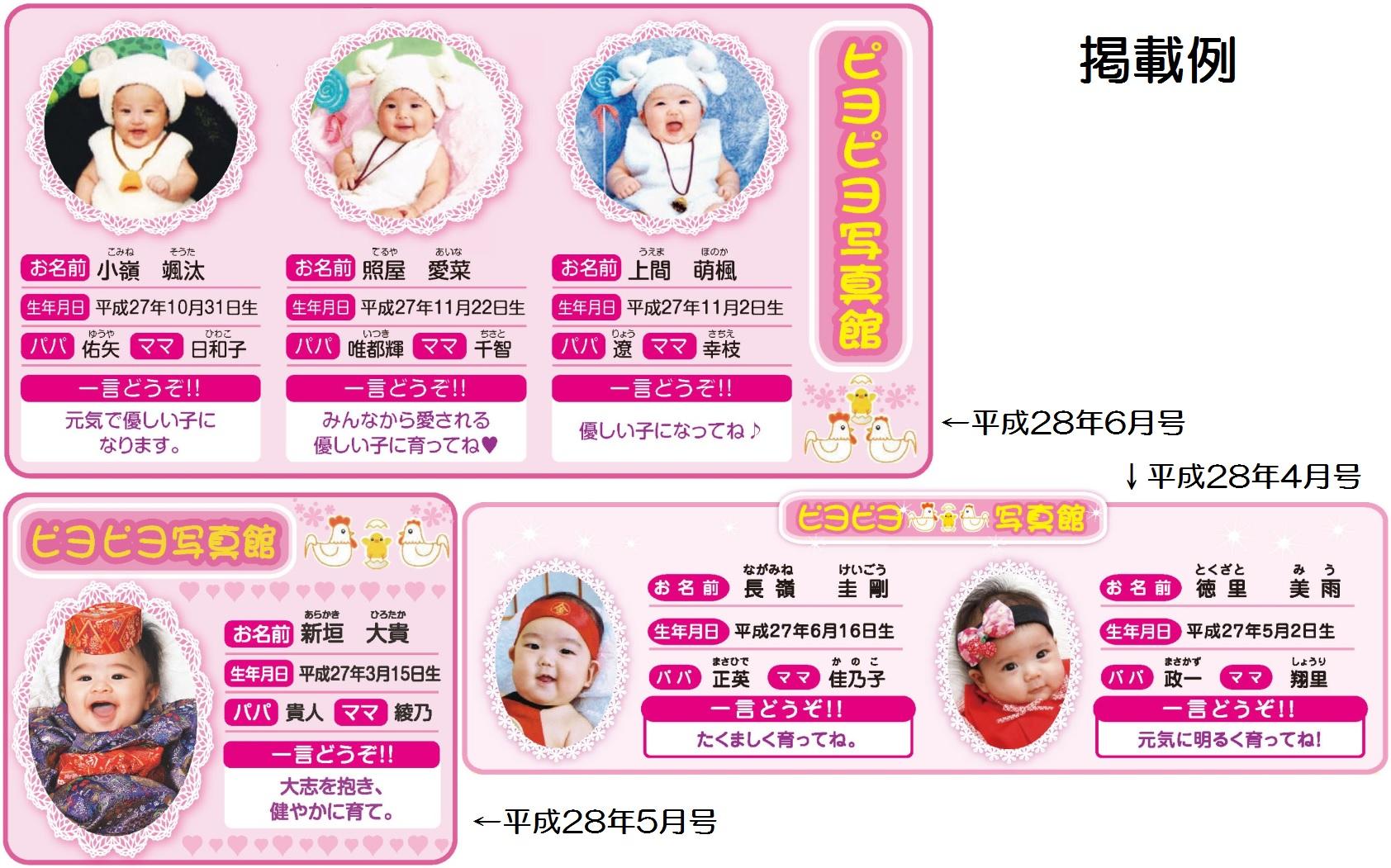 ピヨピヨ掲載例.jpg
