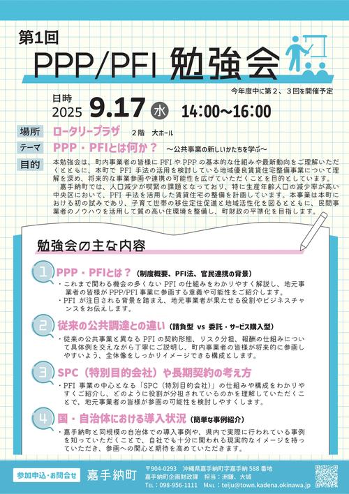 PPP／PFI勉強会_案内チラシ.jpg