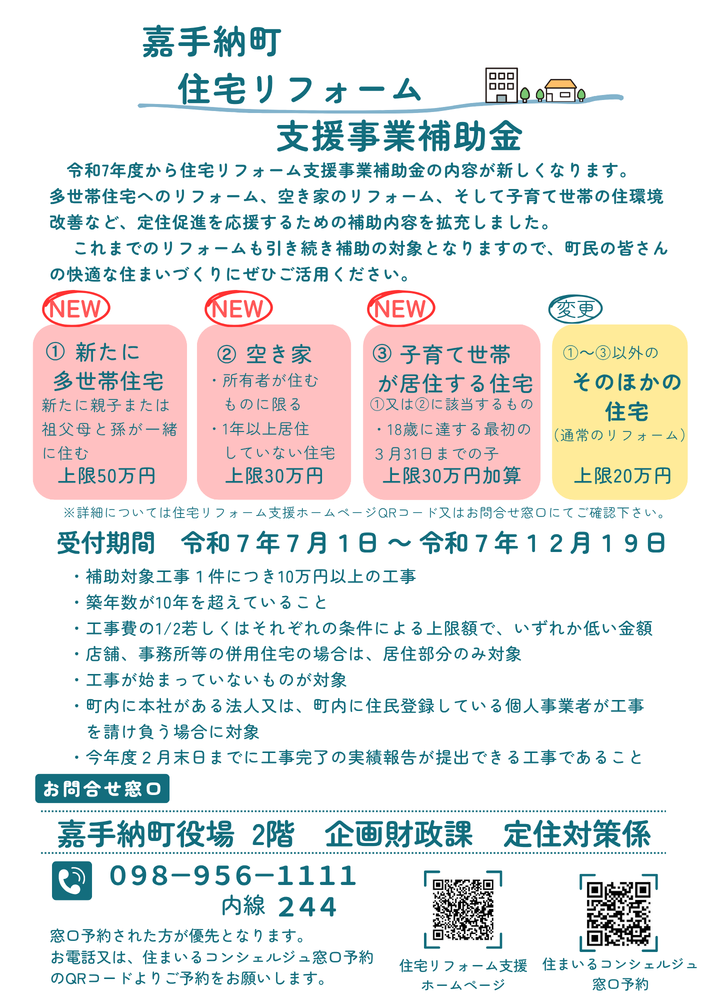 ①-2嘉手納町 住宅リフォーム 支援補助金.png