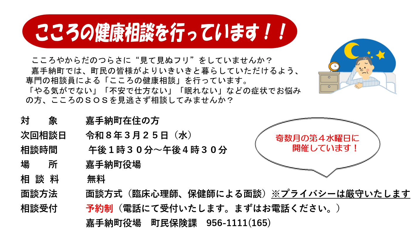 ３月こころの健康相談.PNG