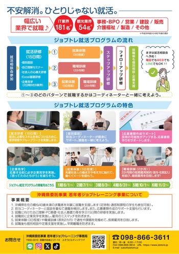 令和8年度ジョブトレ就活プログラム-02.jpg