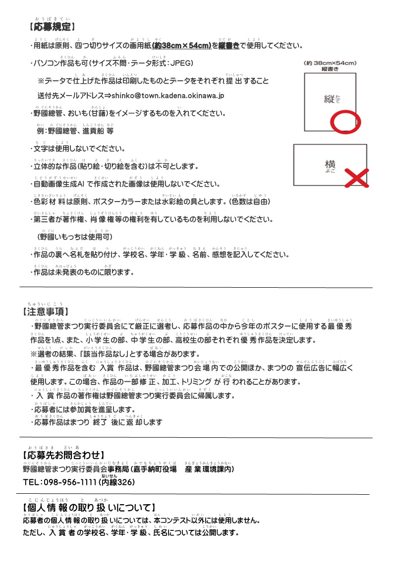 応募規定