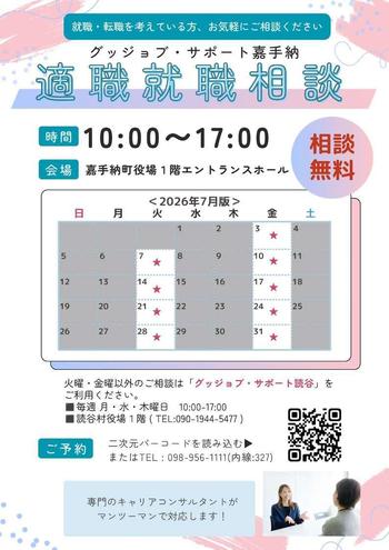 グッジョブチラシ表（7月）.jpg