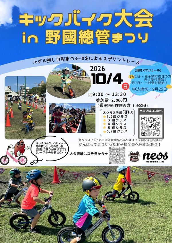 キックバイク大会2026チラシ.jpg