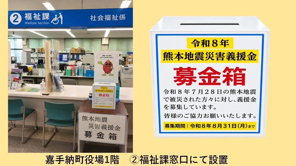 募金箱案内設置 (1).jpg
