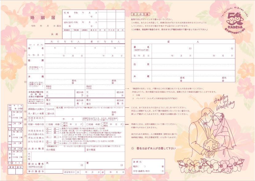オリジナル婚姻届.png