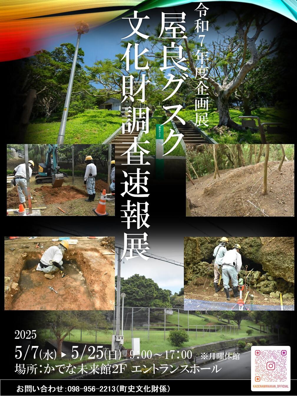 屋良グスク企画展.jpg