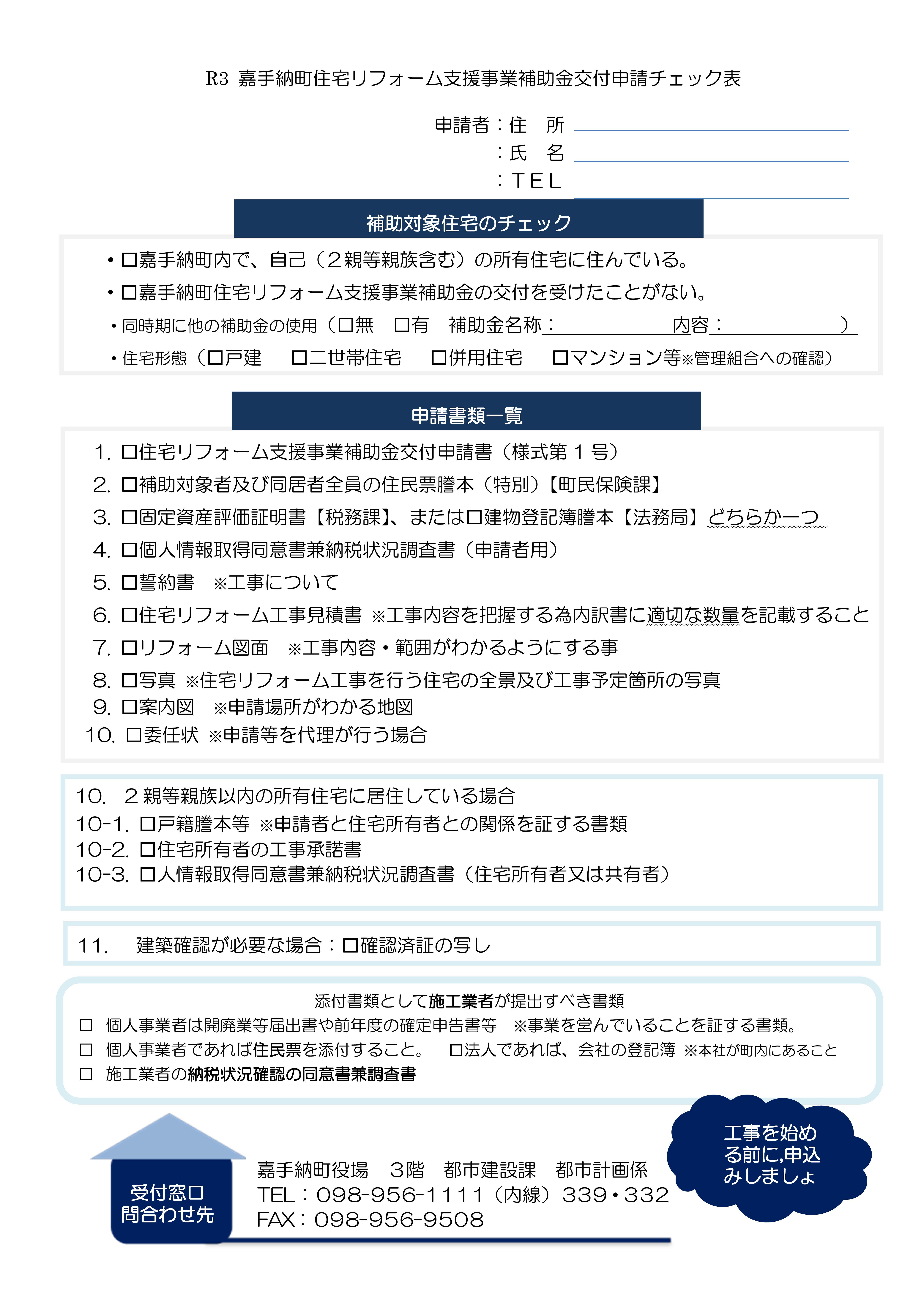 令和３年度 嘉手納町住宅リフォーム支援事業 沖縄県嘉手納町 かでな町