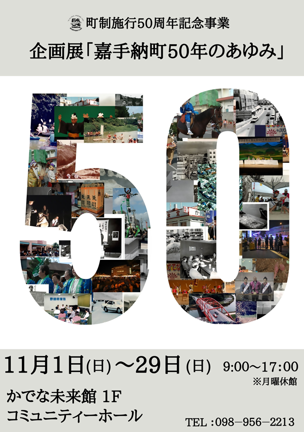 50周年企画展チラシ(PNG).png