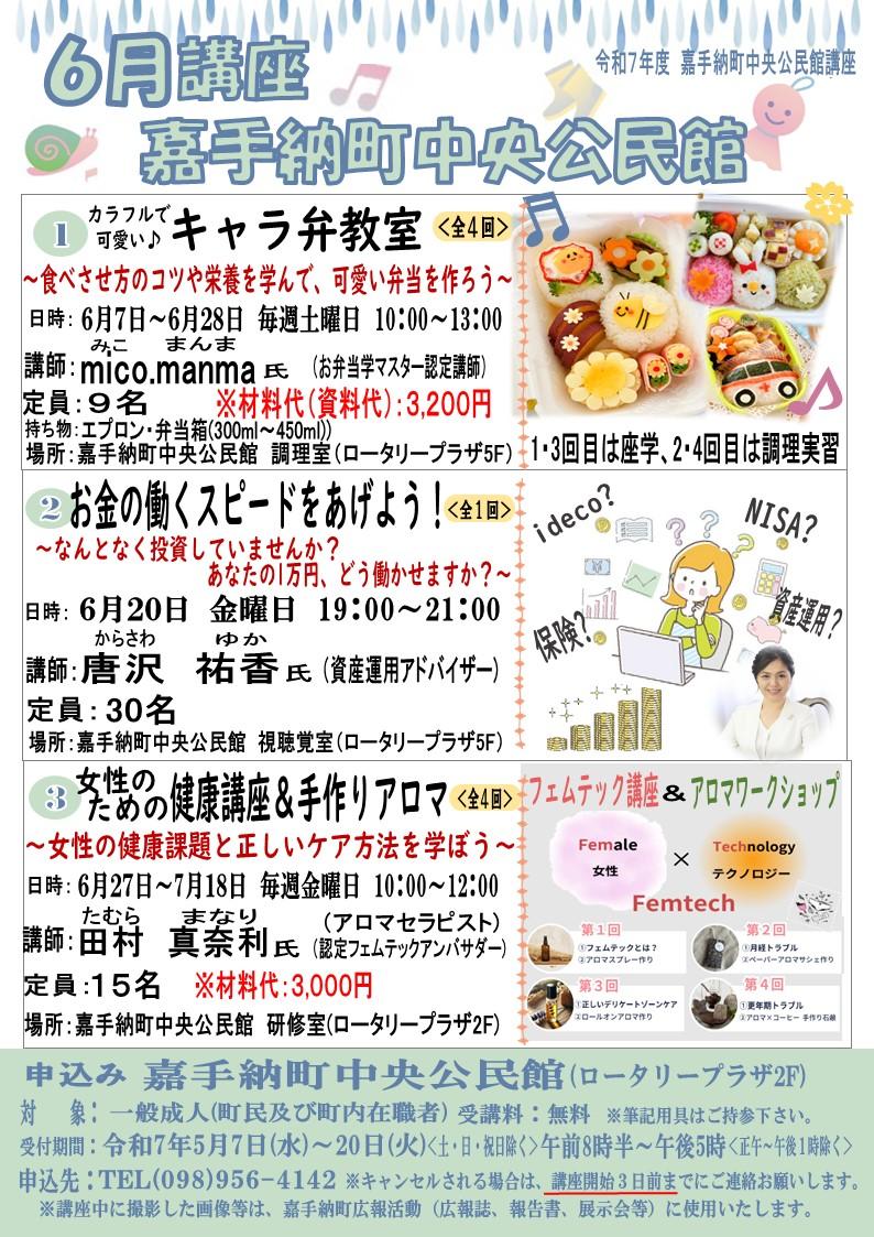 R7年度6月公民館講座(キャラ弁・お金・アロマ) .jpg