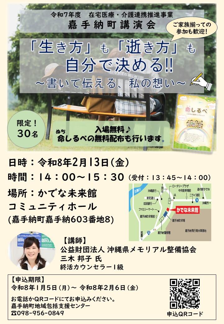 「生き方」も「逝き方」も自分で決める!!～書いて伝える、私の想い～.jpg