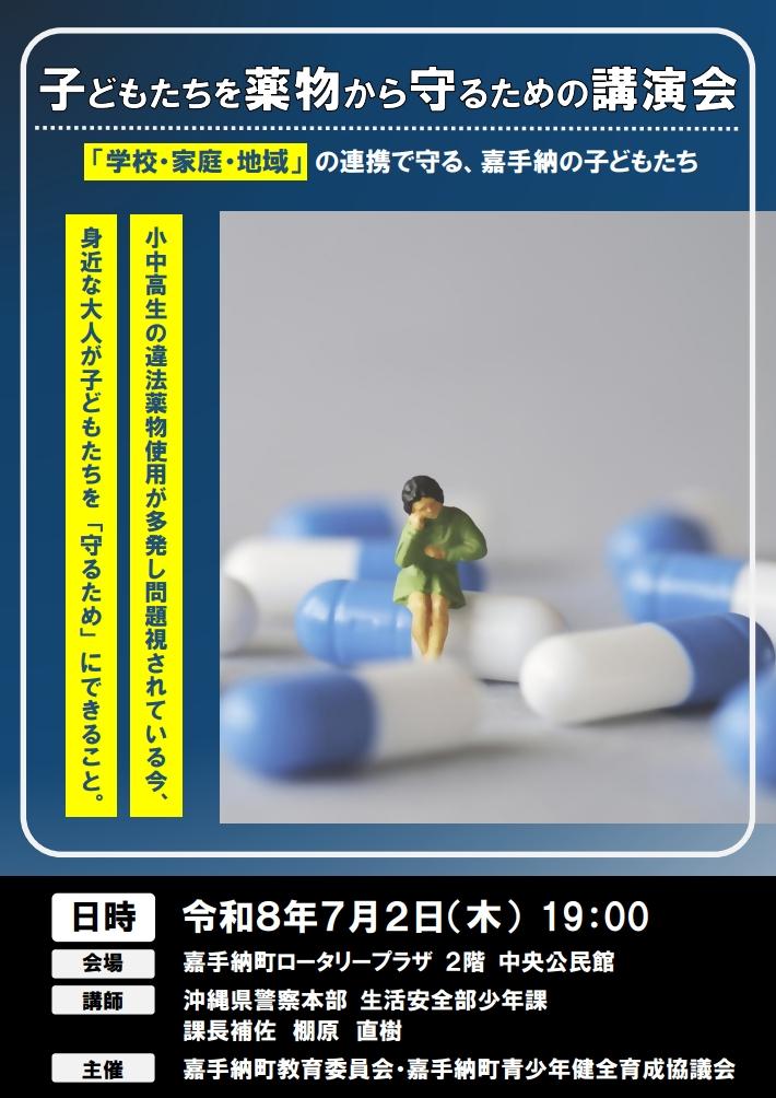 薬物講演会チラシ(画像).jpg