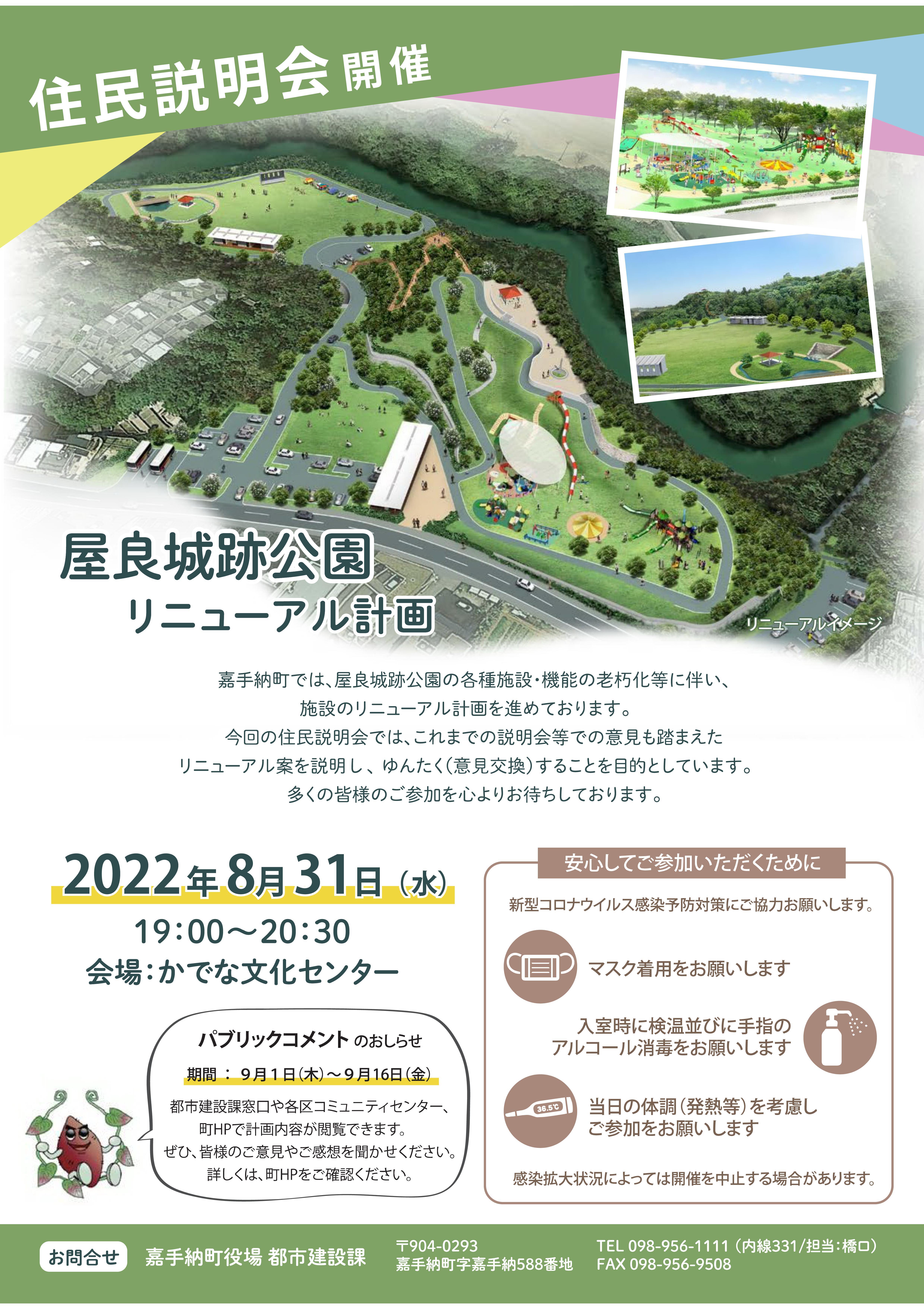 住民説明会　開催チラシ（屋良城跡公園）.jpg