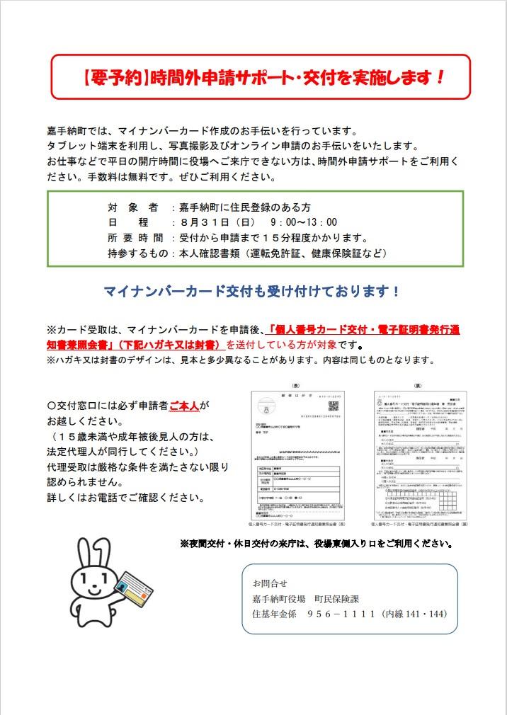 8月HP・LINE用.jpg