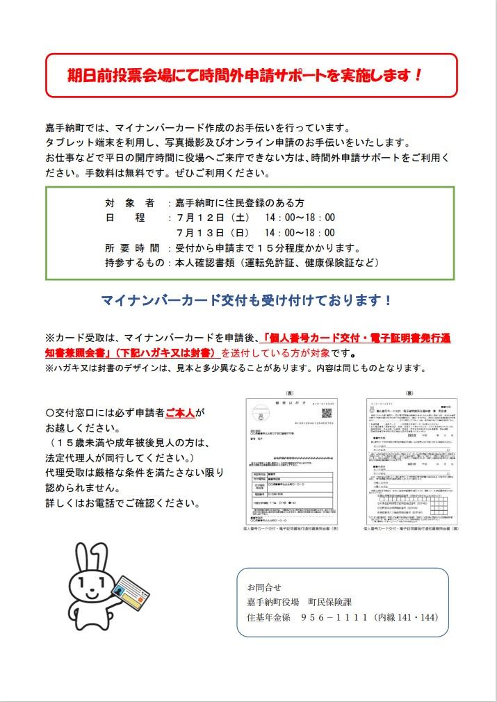 期日前HP・LINE用.jpg