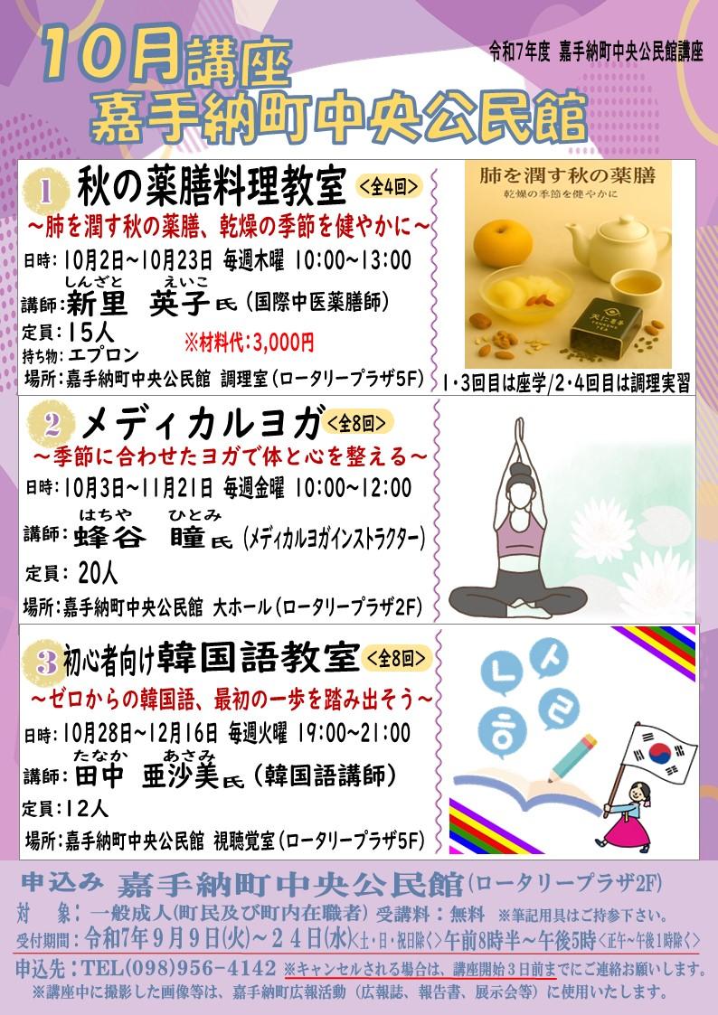 R7年度10月公民館講座(薬膳・ヨガ・韓国語) .jpg