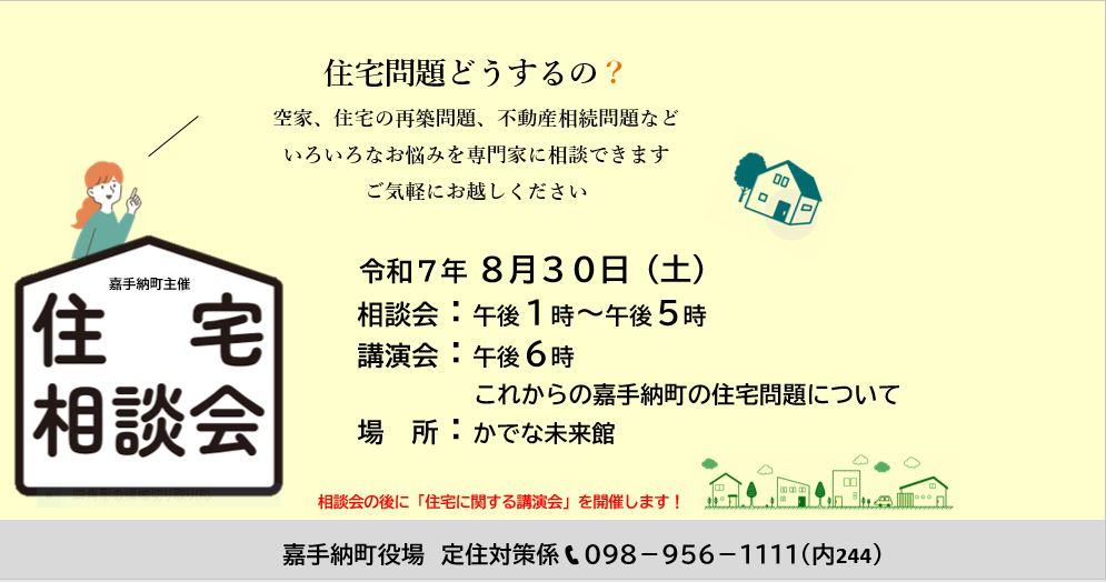 相談会（住宅問題キャプチャ (1).JPG