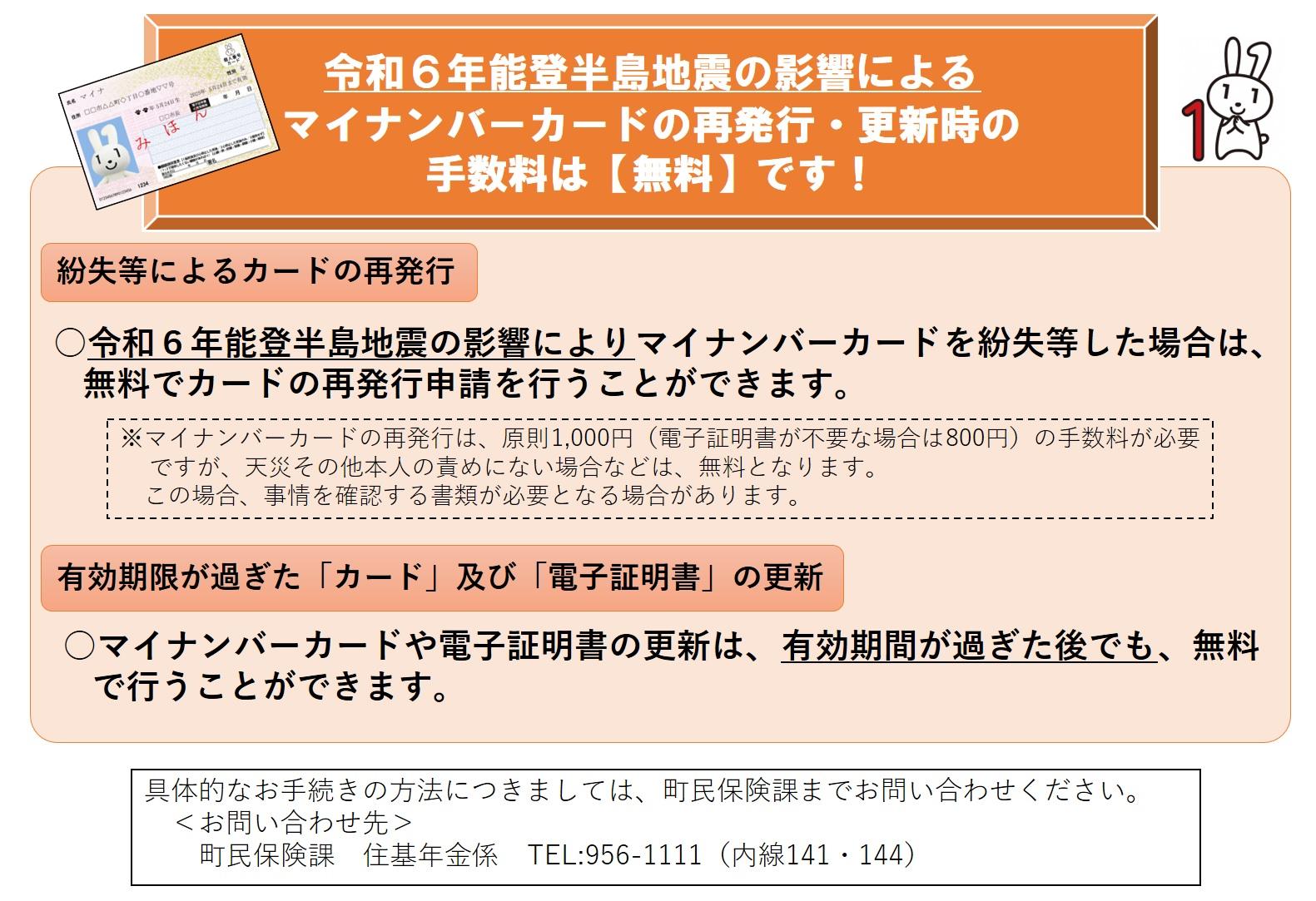 能登半島特例（手数料無料）.jpg