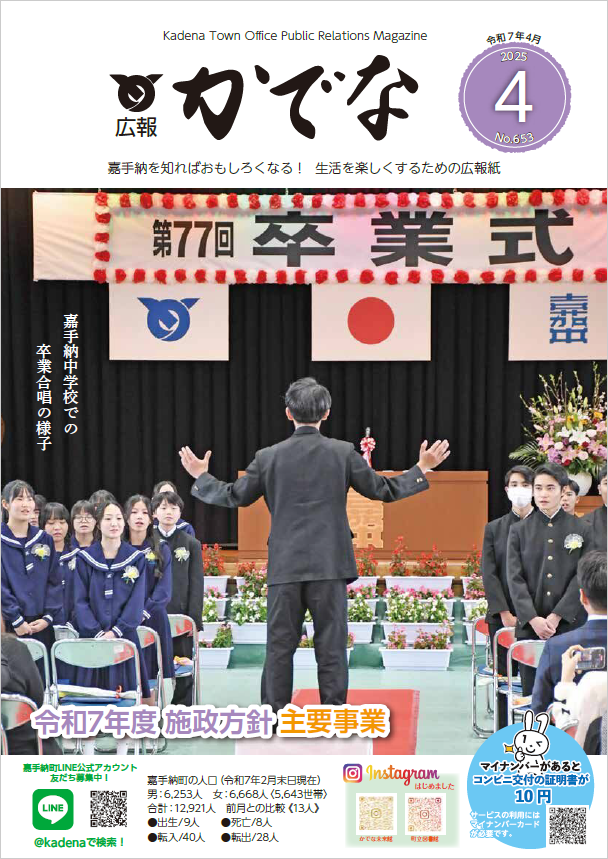 広報かでな4月653_web.png