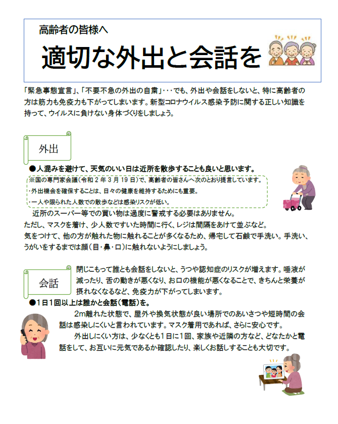 適切な外出と会話を.png