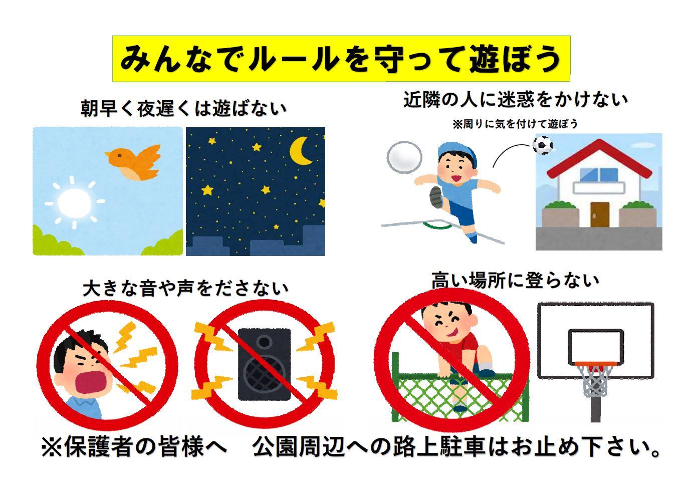公園の利用について.JPG