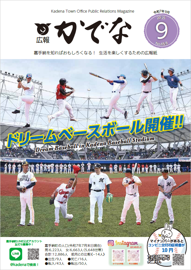 kouhou202509.png
