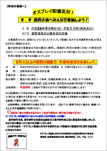 m_9_9オスプレイ配備に反対する沖縄県民大会.jpg
