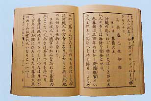 ２ 1800 1900 年代の記録 近代 教科書の中に見る野國總管 歴史の本や家譜の中に野國總管の功績がたたえられて記されるようになり 記録として残されることになりますが 人びとが広く野國總管の名まえを知るようになるのは 明治時代になって