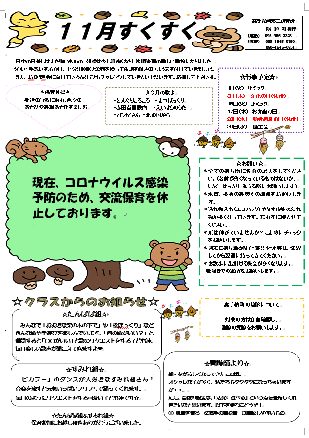 すくすく１１月号.png