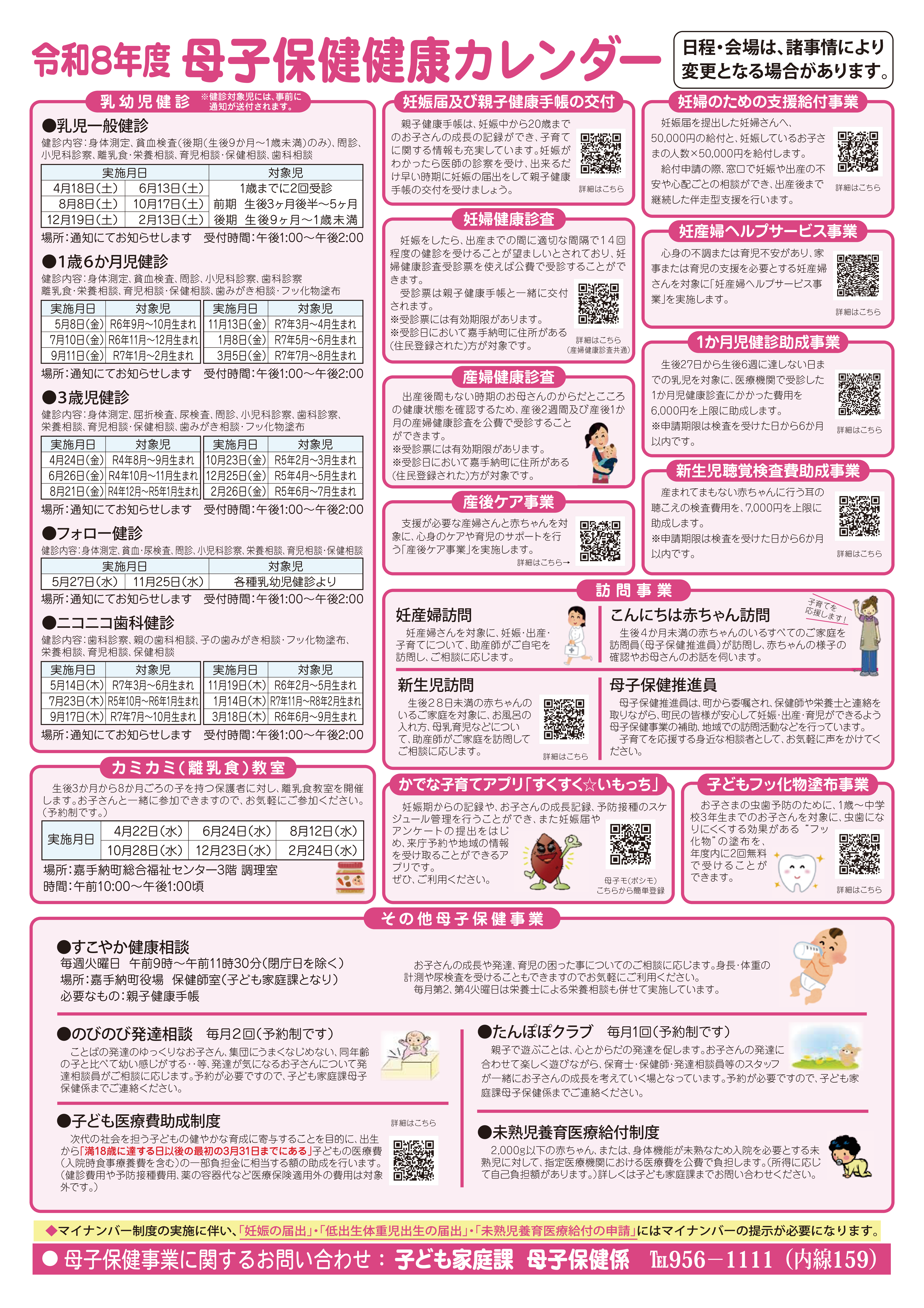 R8健康カレンダー（母子保健）.png