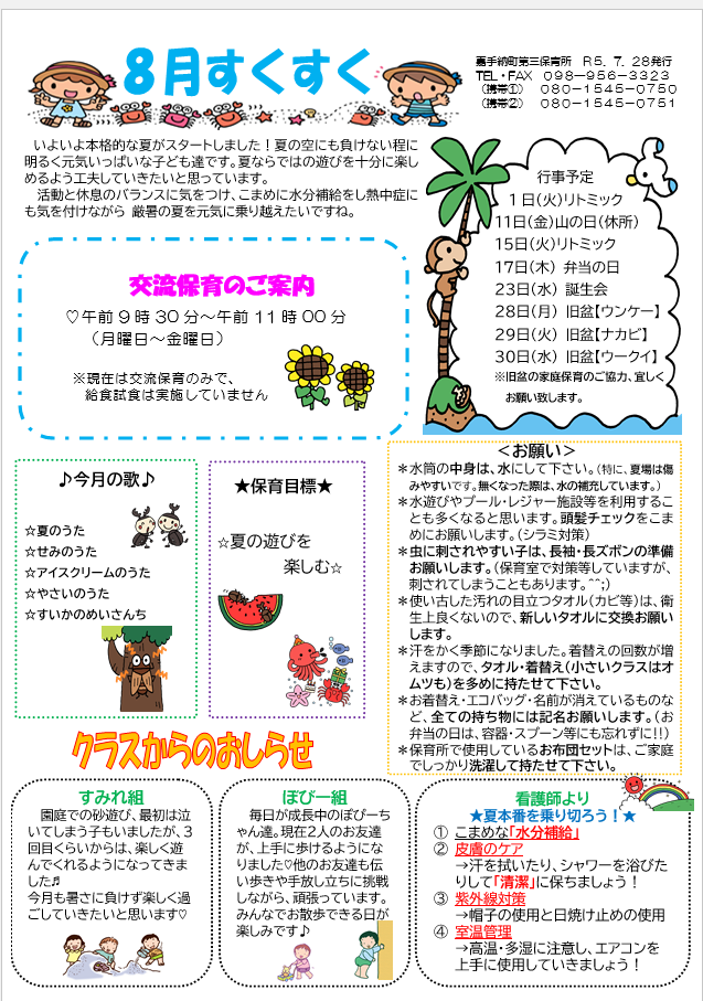 すくすく８月号.png