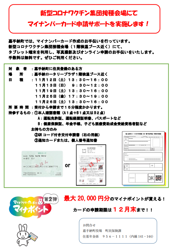 11月ワクチン接種用（申請）.png