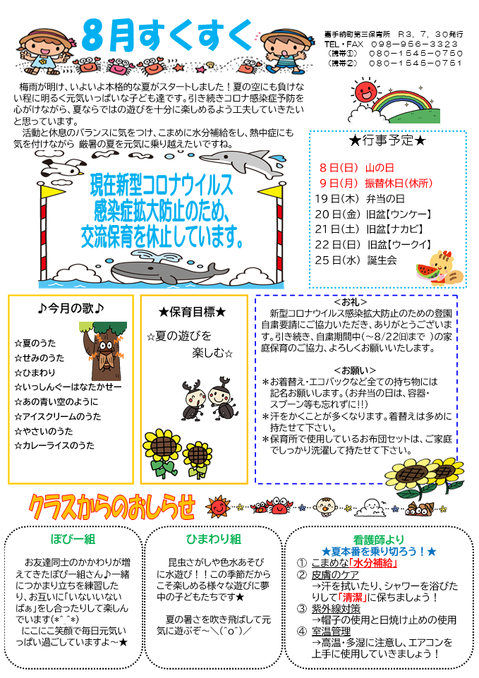 すくすく８月号.png