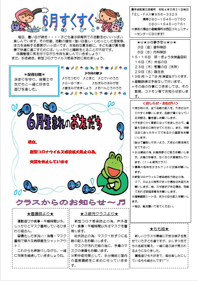 すくすく6月号.png