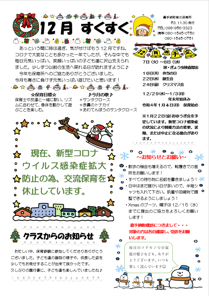 すくすく12月号.png