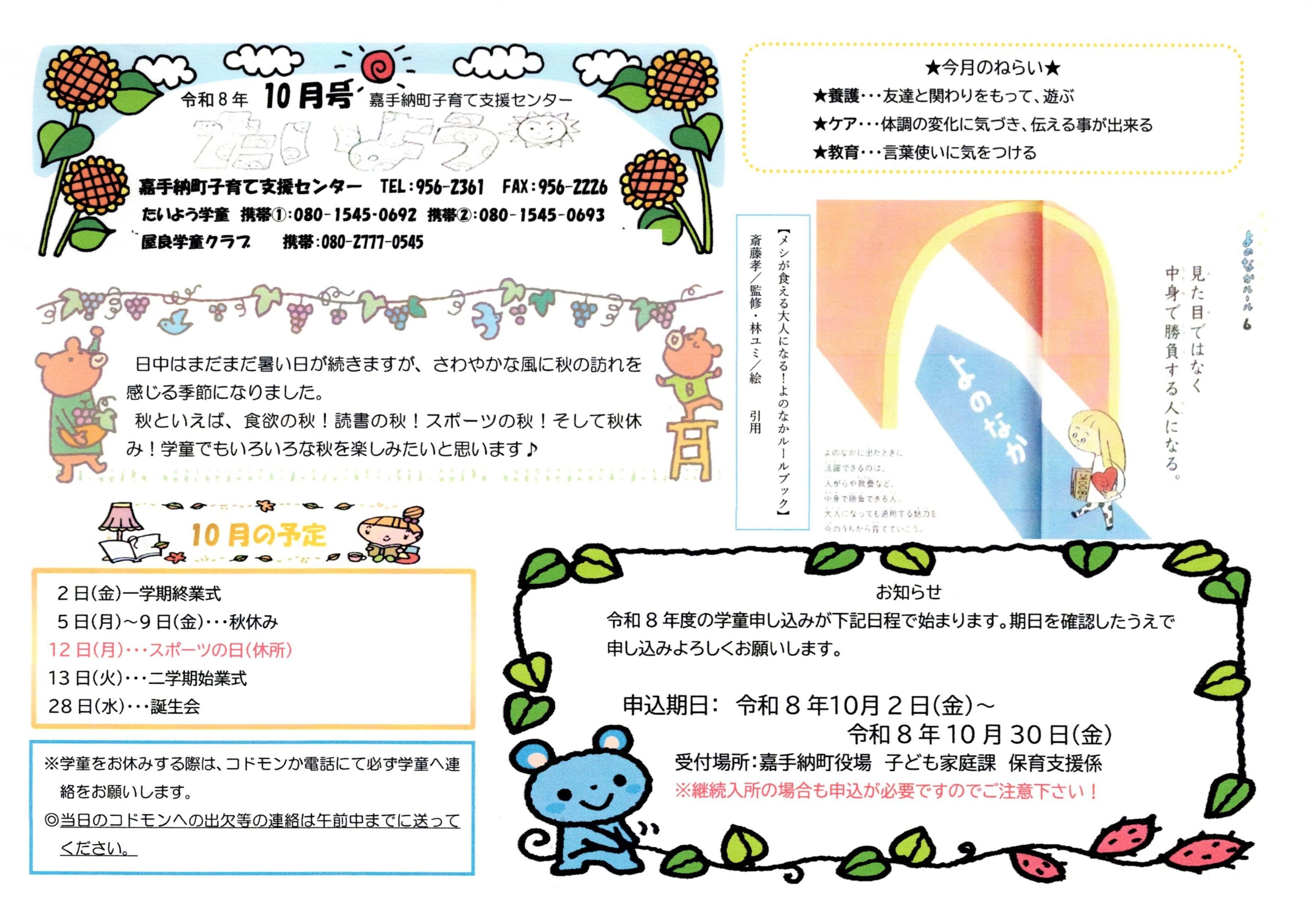 WEB 10月たより.jpg