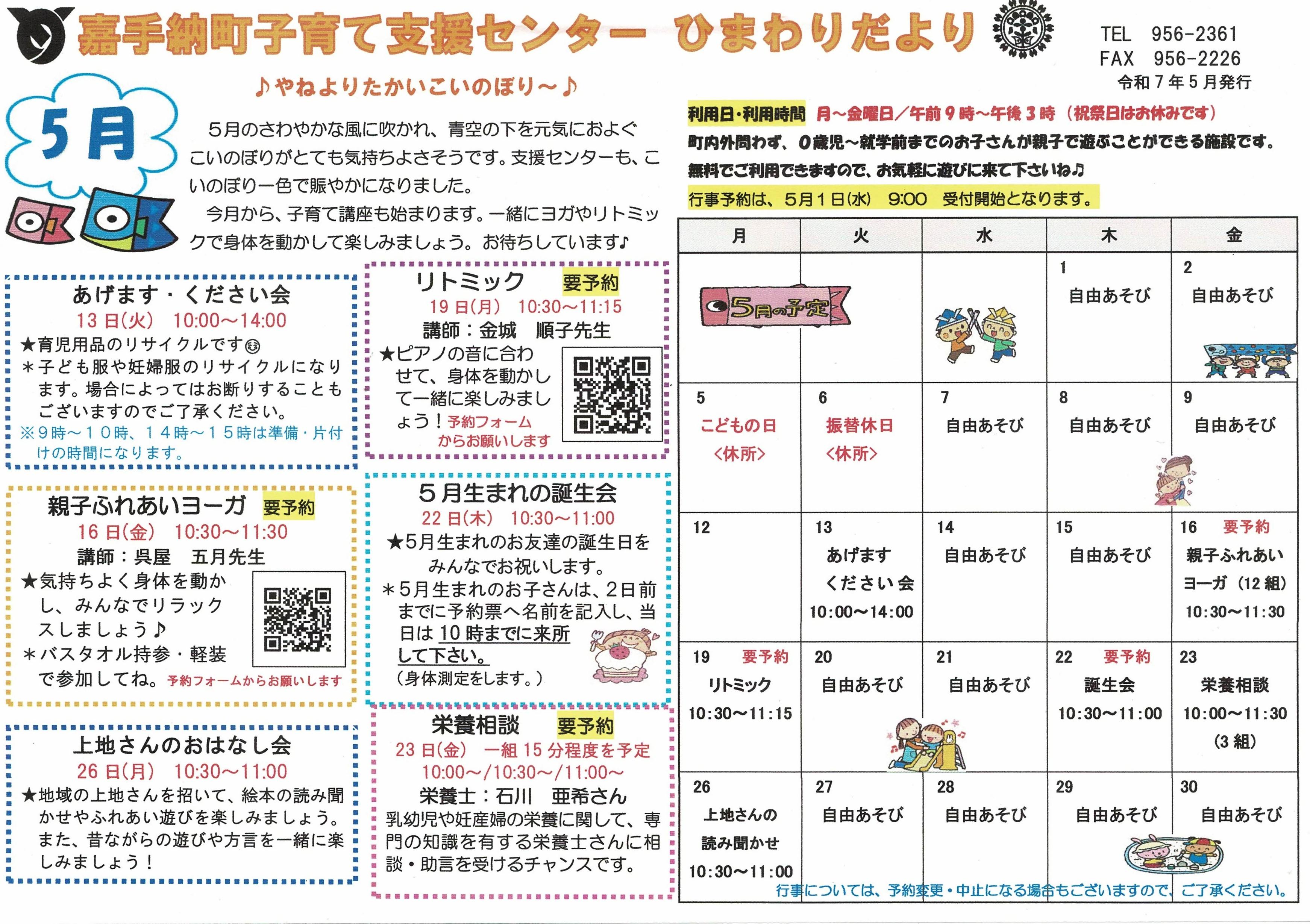園便り　５月 (7).jpg