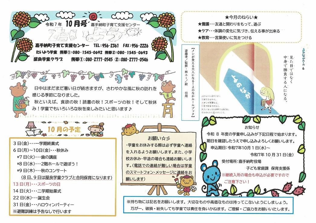 R7.10 WEB たいよう.jpg