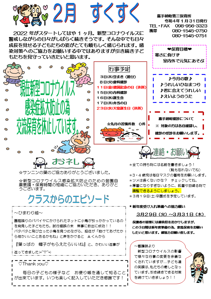 すくすく2月号.png