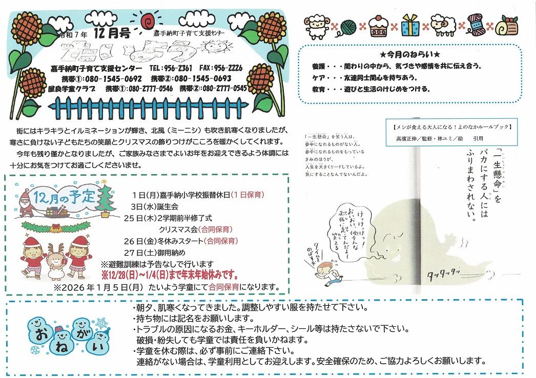 R8　WEB12月たいよう (1).jpg