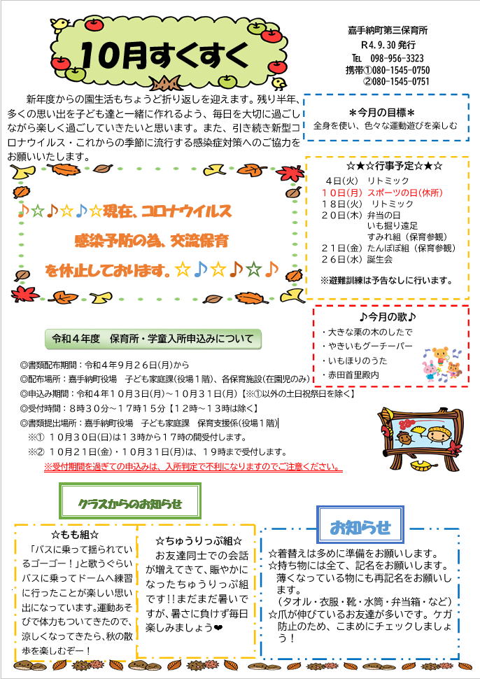 すくすく10月号.png