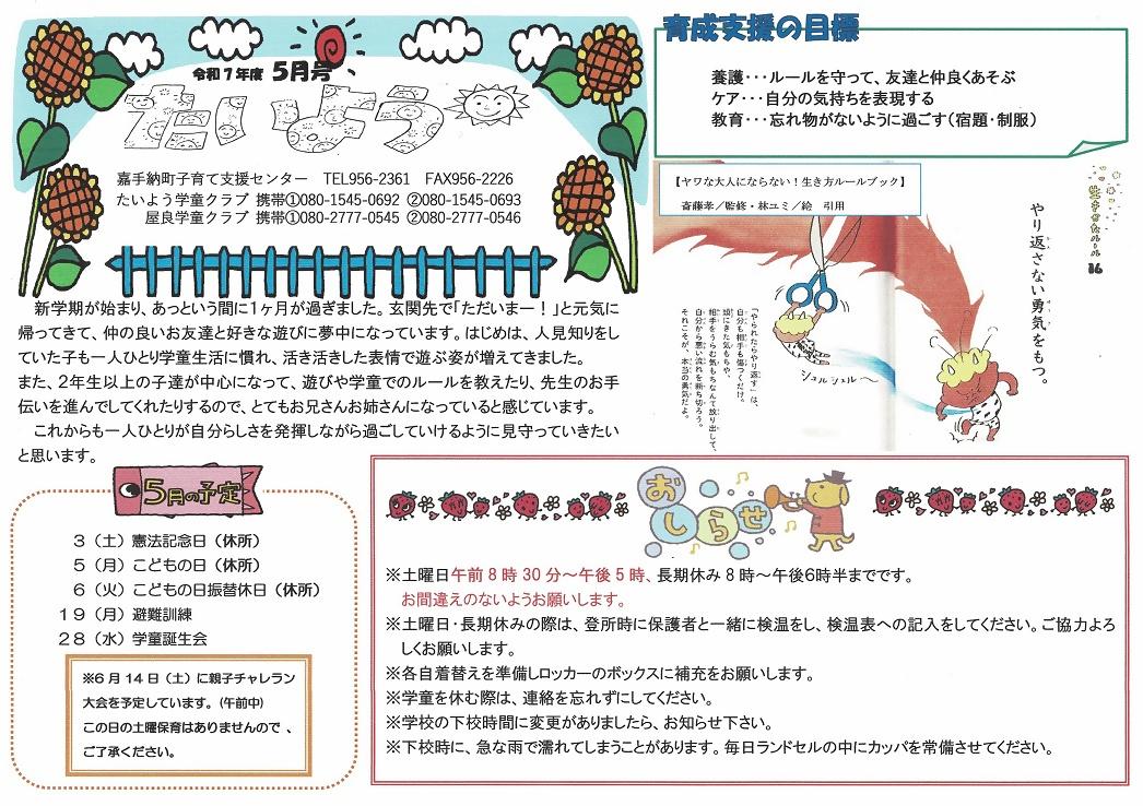 R7.5たいようHP用 (6).jpg