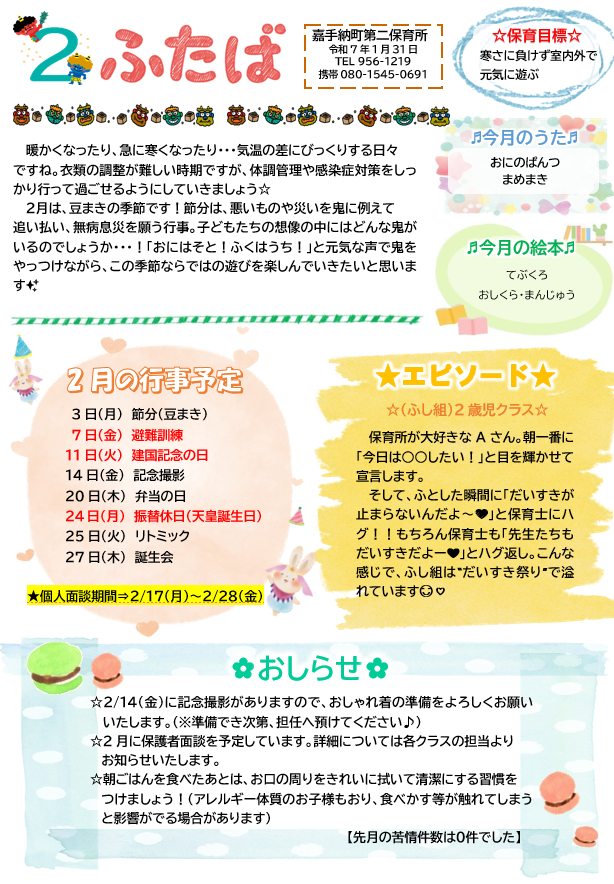 2月献立.png