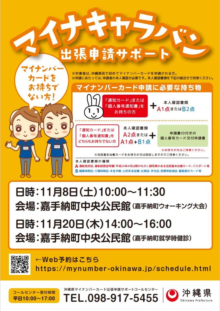 出張申請チラシ（11月8日＆11月20日）.jpg