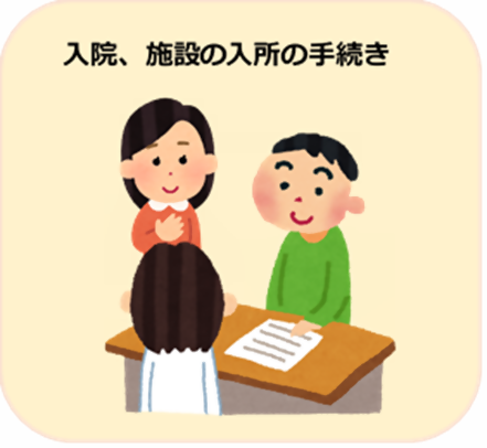 入院・施設入所の手続き (2).png