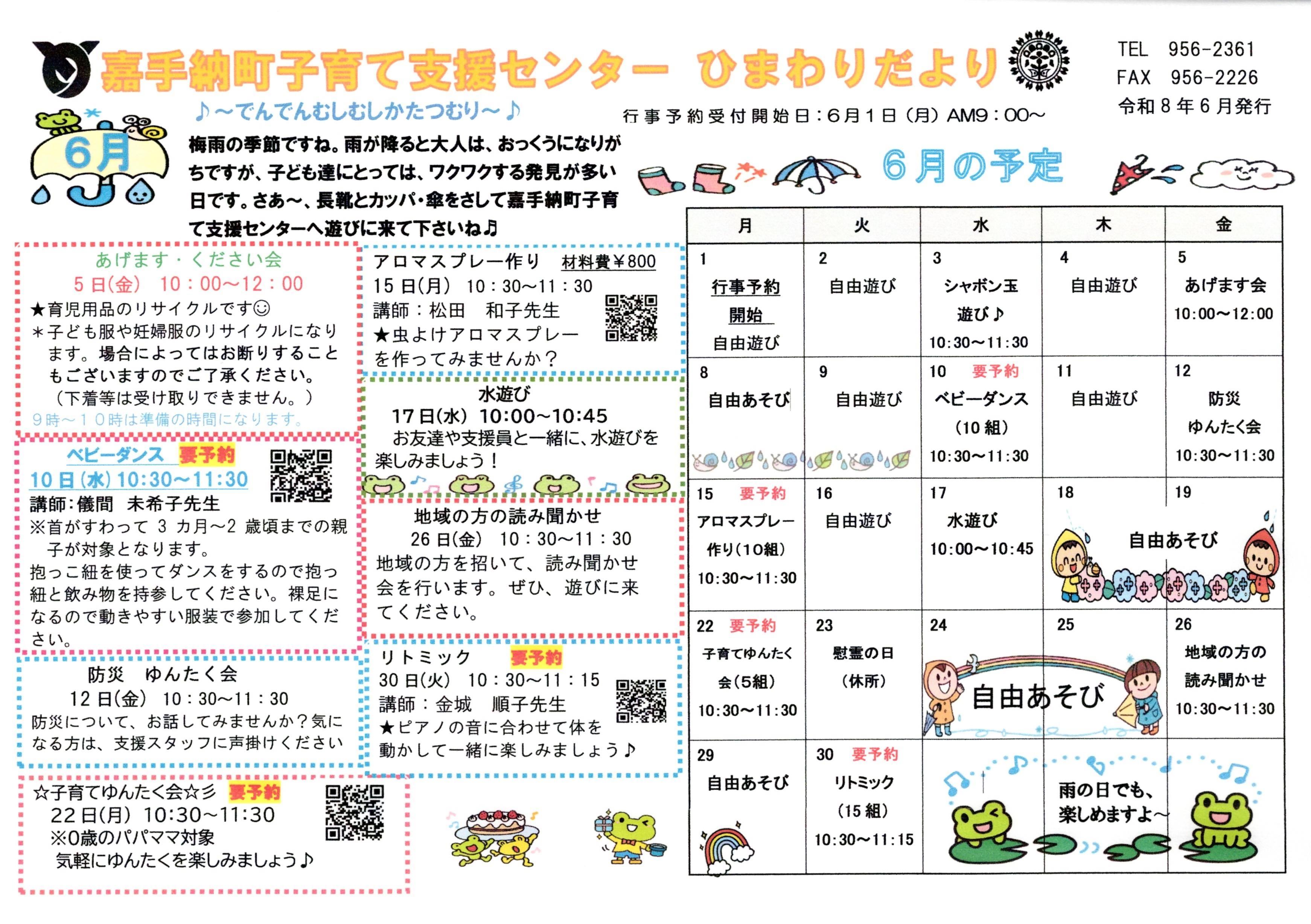 6月園だより (3).jpg