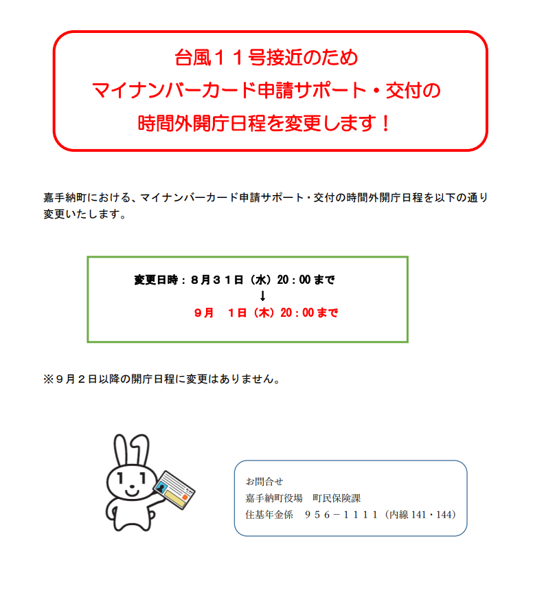 台風のため振替.png