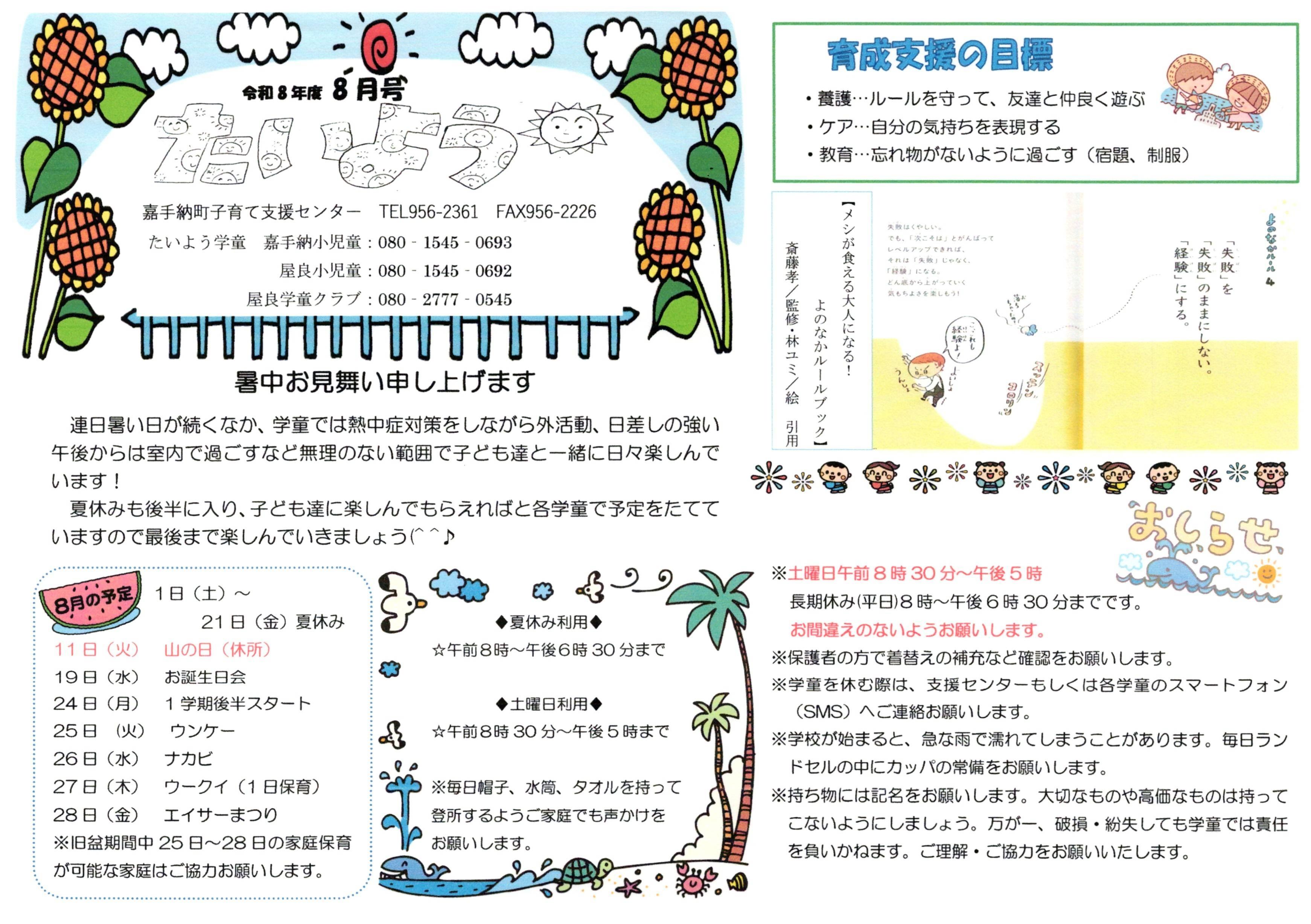 8月たいようだより（WEB) (1).jpg